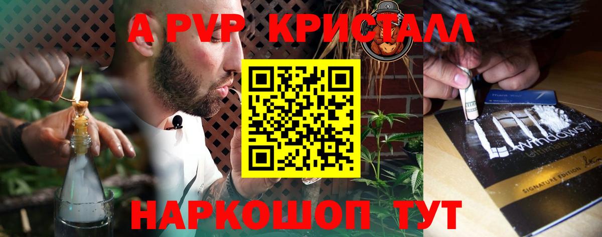 А ПВП мука  Alpha-PVP  A PVP VHQ  Вход с VPN  Заводоуковск  А ПВП кристаллы 