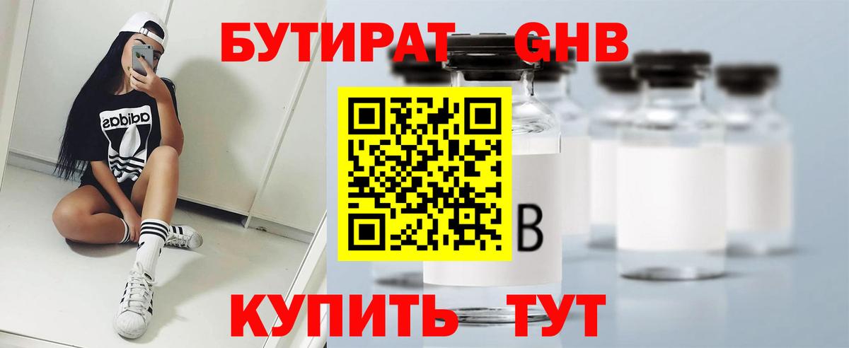 БУТИРАТ вода Заводоуковск