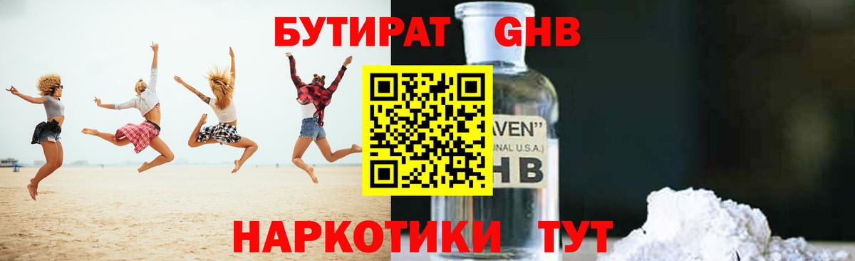 Бутират оксибутират  Вход с VPN  Заводоуковск 