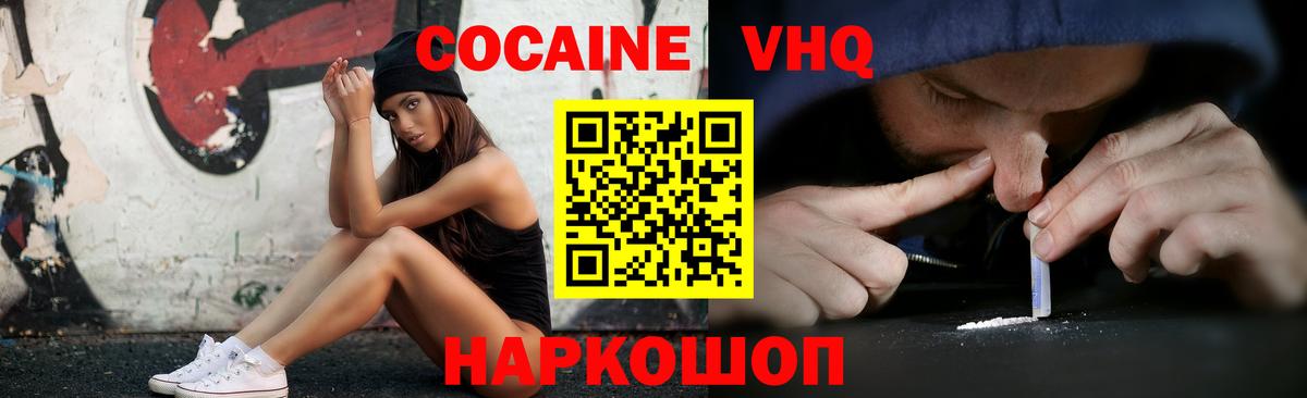Кокаин  COCAIN Перу  КОКАИН VHQ  Вход с VPN  Заводоуковск 