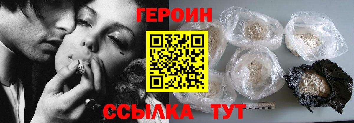 Заводоуковск  ГЕРОИН  Вход с VPN  ГЕРОИН VHQ 