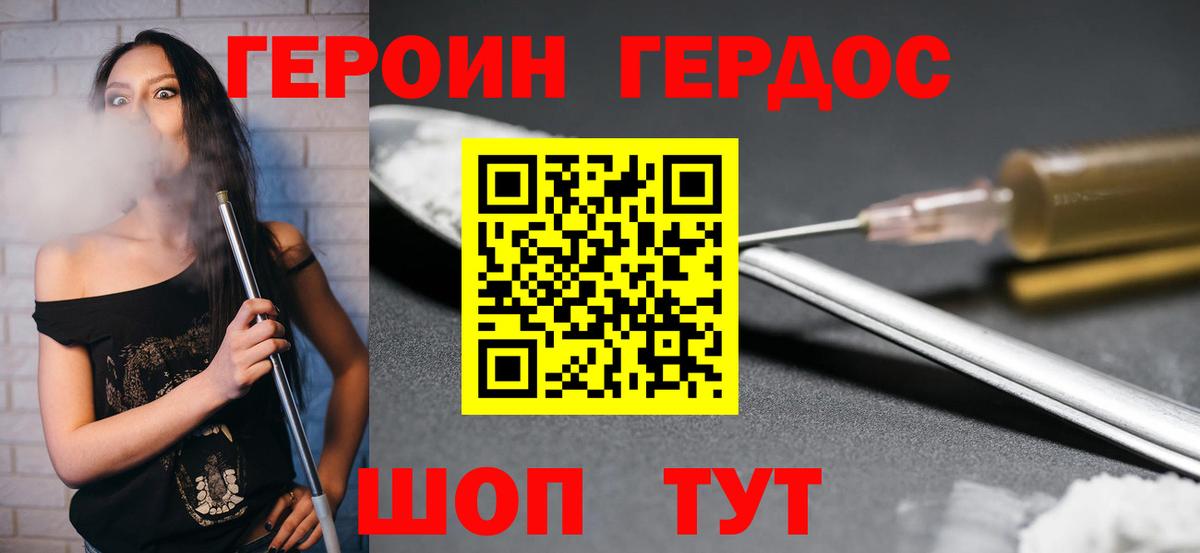 ГЕРОИН хмурый Заводоуковск