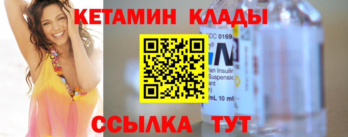 Заводоуковск  Кетамин VHQ  Вход с VPN 