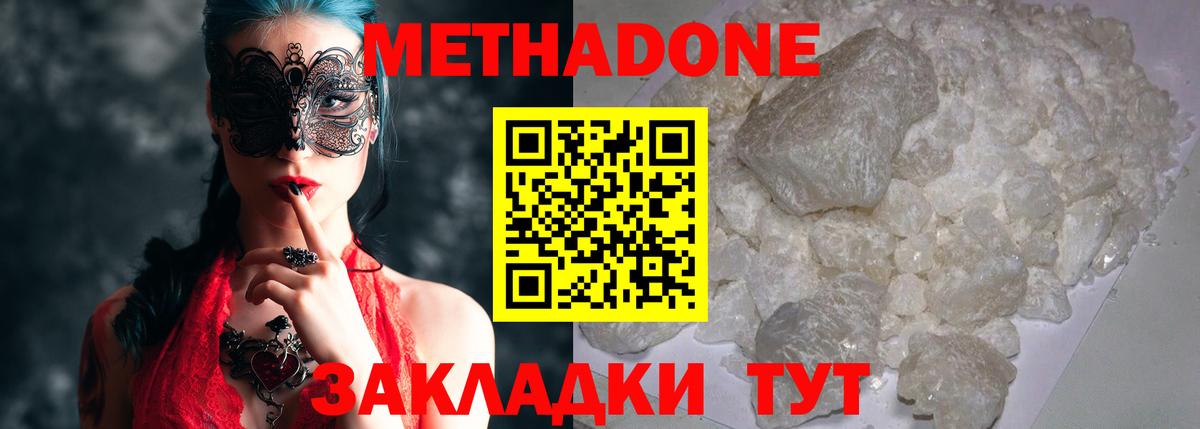 Заводоуковск  Метадон кристалл  Вход с VPN 